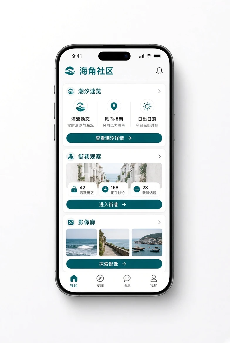 海角社区移动端服务展示